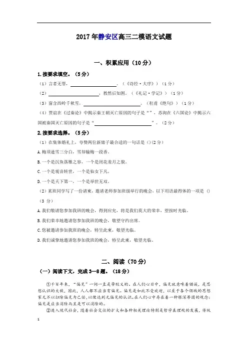 2017年上海静安区高三二模试卷(附答案)