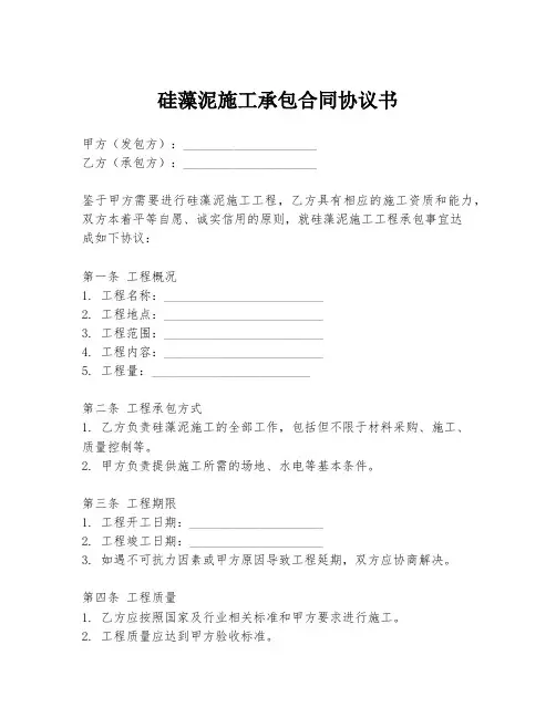 硅藻泥施工承包合同协议书