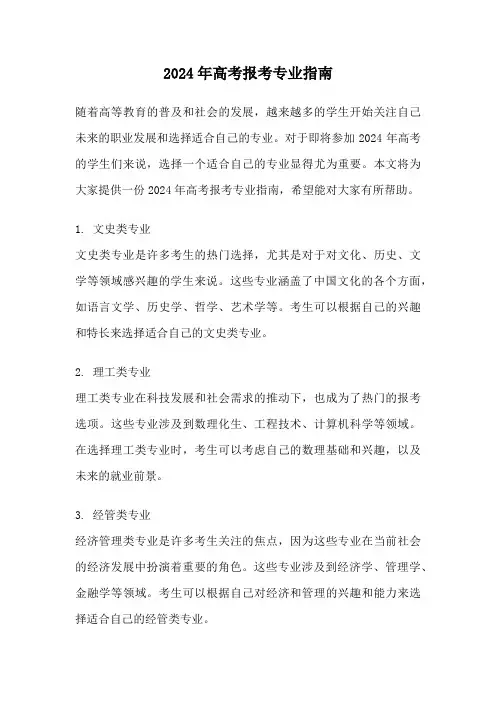 2024年高考报考专业指南
