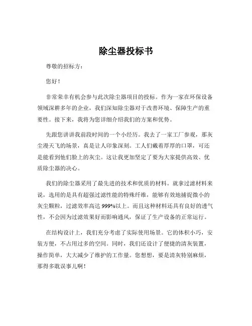 除尘器投标书