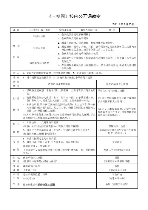 「《三视图》校内公开课教案」