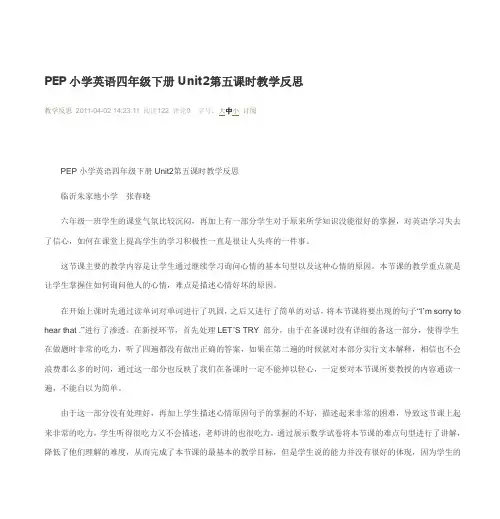 PEP小学英语四年级下册Unit2第五课时教学反思