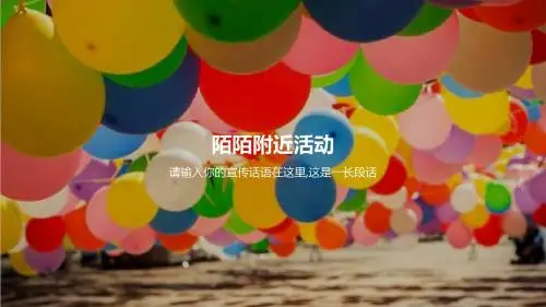 陌陌介绍PPT模板