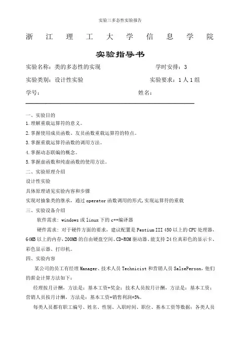 实验三多态性实验报告