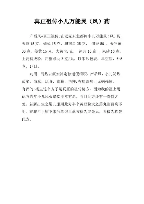 真正祖传小儿万能灵
