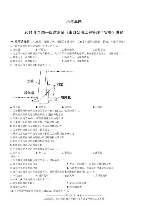 一级建造师《市政公用工程管理与实务》2014-2016年真题(2017年修订)