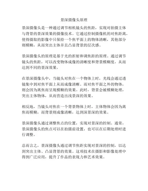 景深摄像头原理