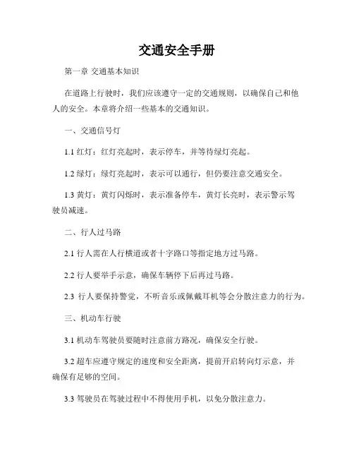 交通安全手册