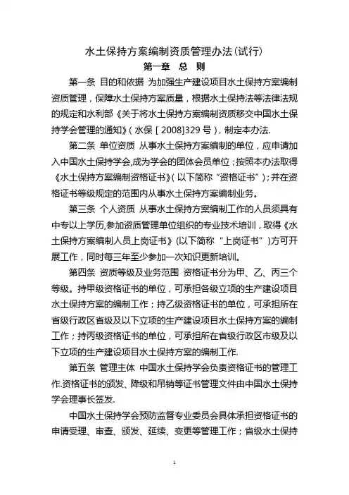 水保资质管理办法