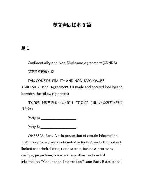 英文合同样本8篇