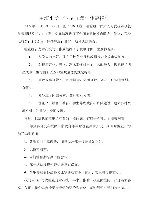 316工程验收之后的整改方案