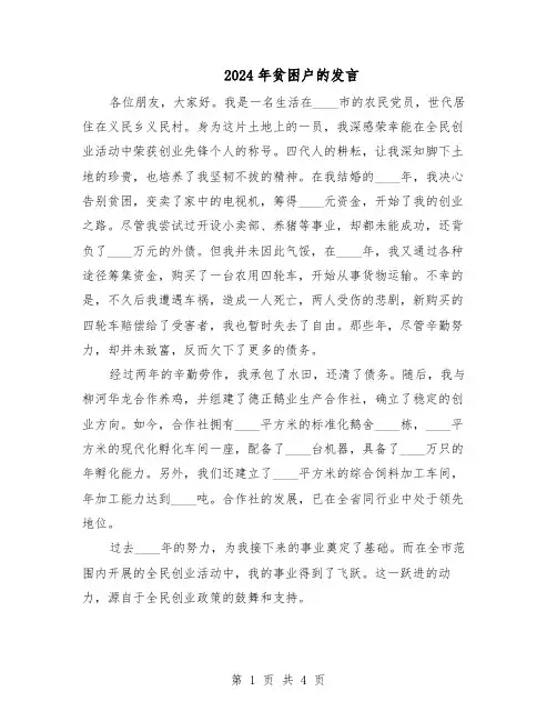 2024年贫困户的发言（二篇）