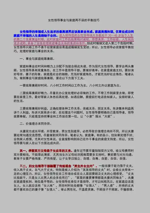 女性领导事业与家庭两不误的平衡技巧