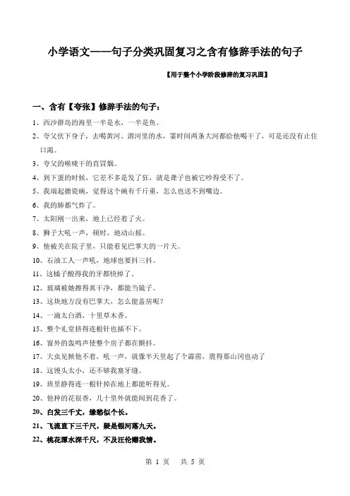 小学语文——句子分类复习之含有修辞手法的句子