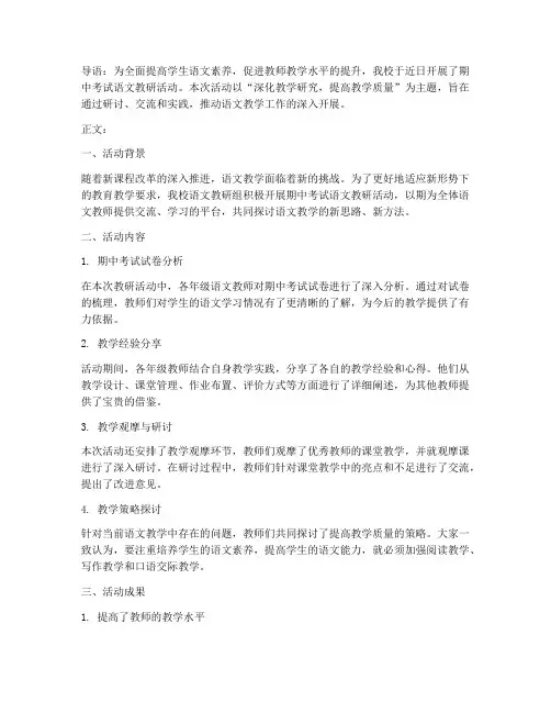 期中考试语文教研新闻稿