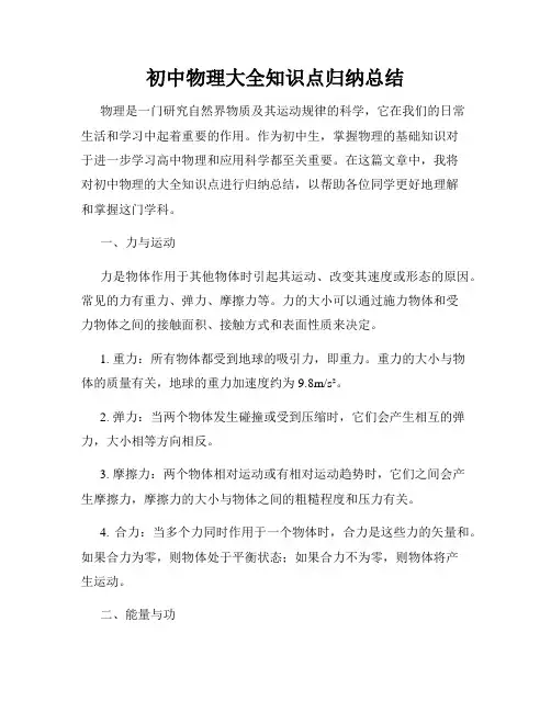 初中物理大全知识点归纳总结
