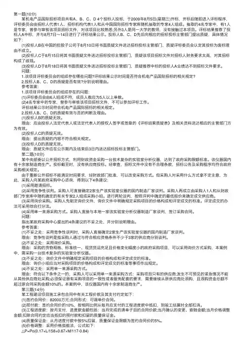 2009年招标师考试真题及答案：案例分析