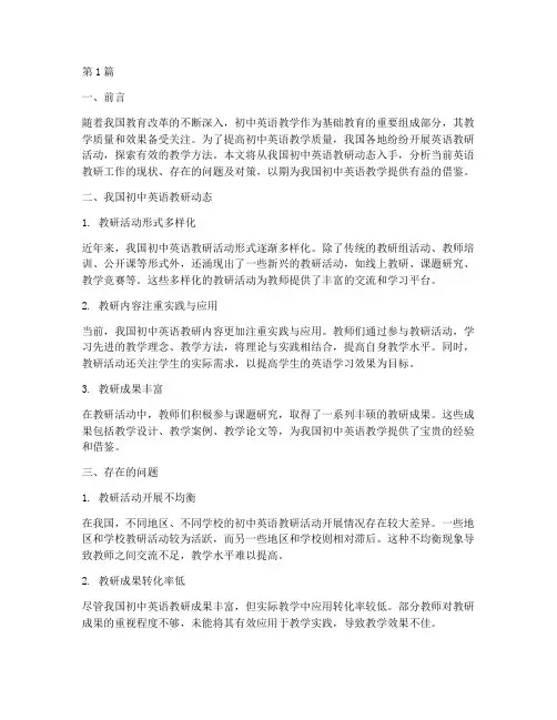 初中英语教研动态分析报告(3篇)
