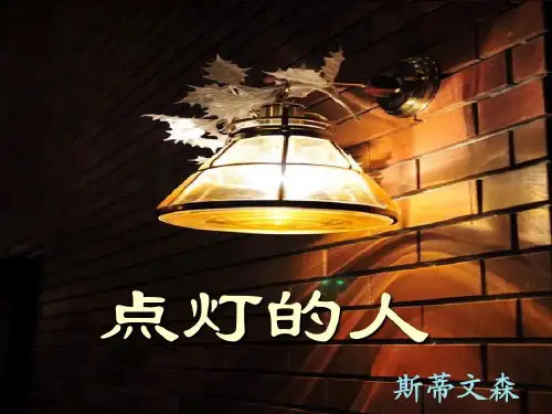 点灯的人