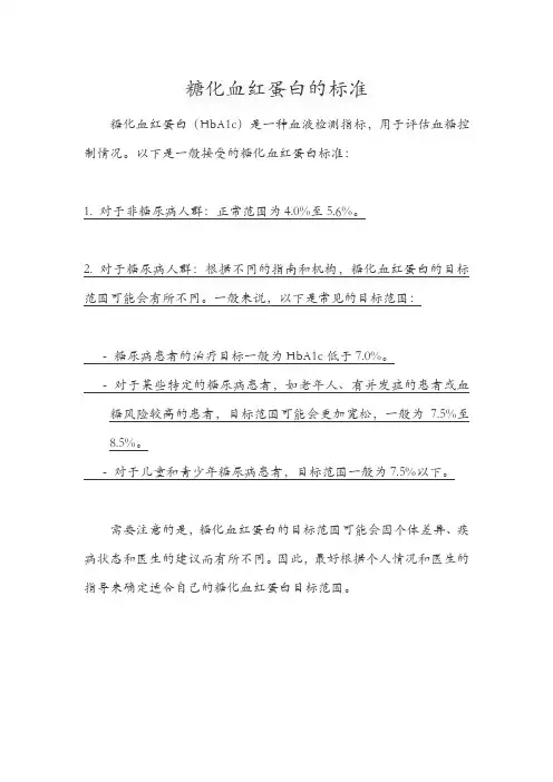 糖化血红蛋白的标准 