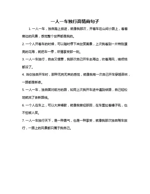 一人一车独行高情商句子