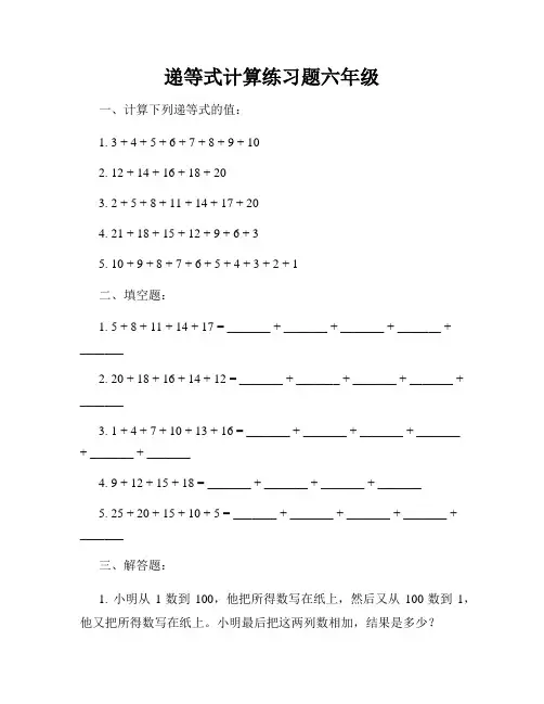 递等式计算练习题六年级