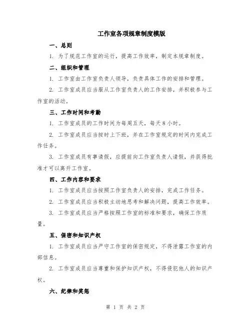 工作室各项规章制度模版