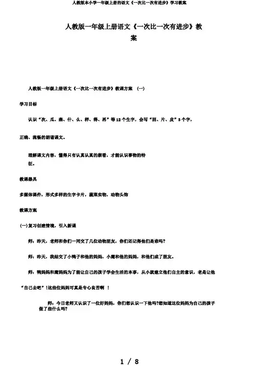人教版本小学一年级上册的语文《一次比一次有进步》学习教案