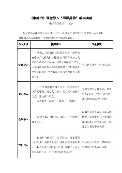 《摩擦力》课堂导入“同课异构”教学实验