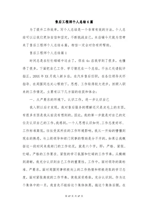 售后工程师个人总结6篇