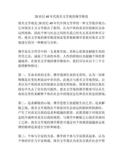 20世纪40年代废名文学观的佛学维度