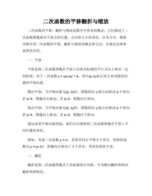 二次函数的平移翻折与缩放
