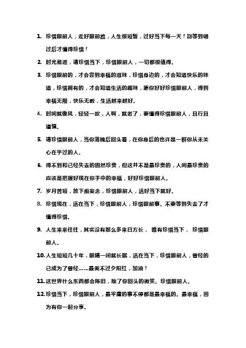 珍惜眼前的文案