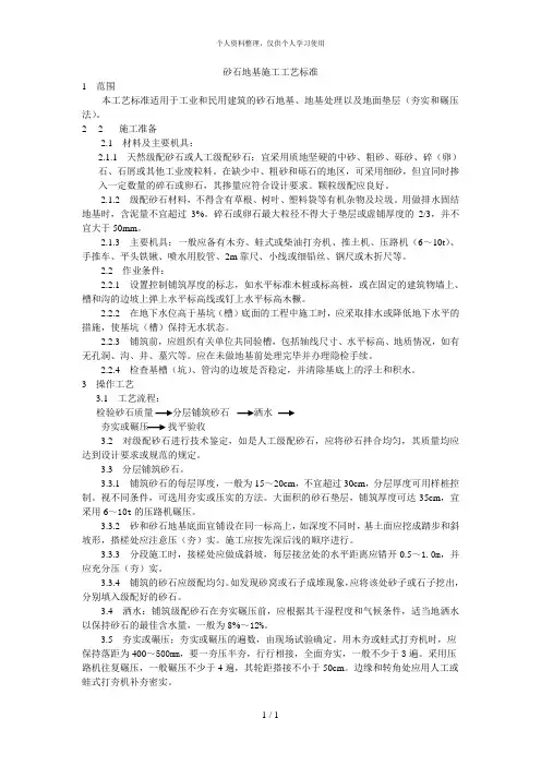 砂石地基施工工艺标准