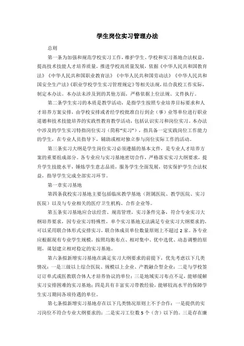 学生岗位实习管理办法