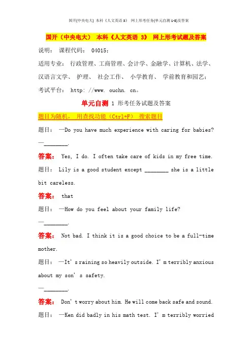 国开(中央电大) 本科《人文英语3》 网上形考任务(单元自测1-8)及答案