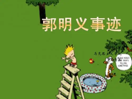 郭明义事迹