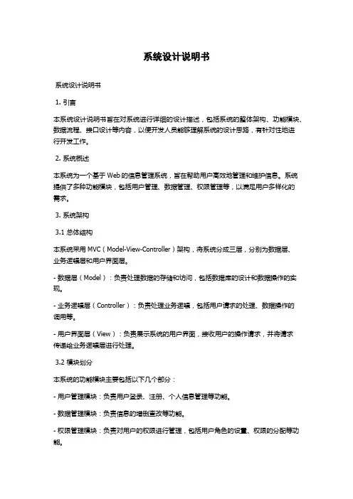 系统设计说明书