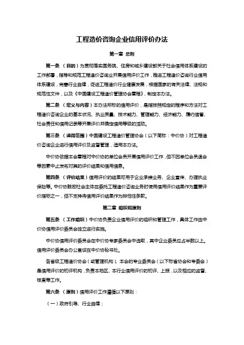 工程造价咨询企业信用评价办法