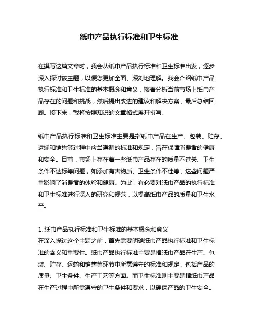 纸巾产品执行标准和卫生标准