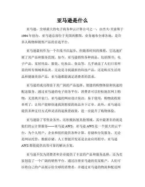 亚马逊是什么