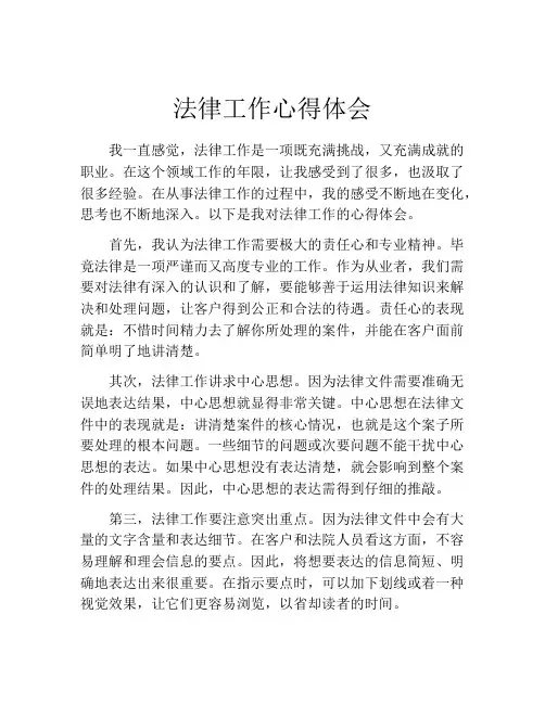 法律工作心得体会