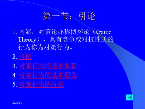 对策论管理运筹学李军
