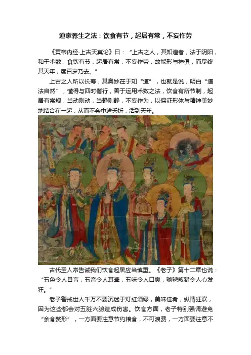道家养生之法：饮食有节，起居有常，不妄作劳