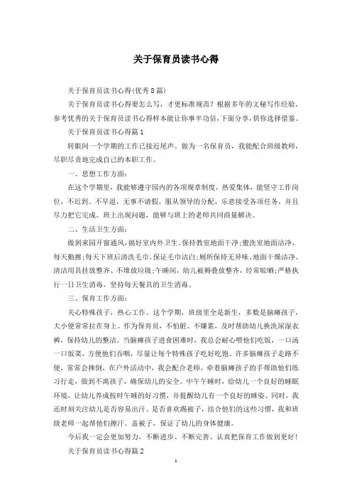 关于保育员读书心得