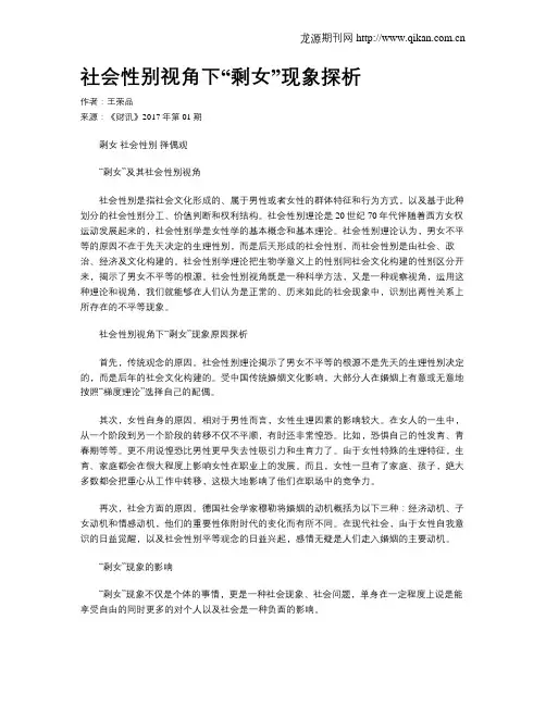 社会性别视角下“剩女”现象探析