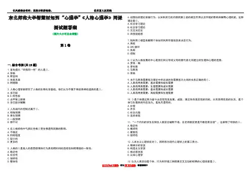 东北师范大学智慧树知到“心理学”《人格心理学》网课测试题答案1