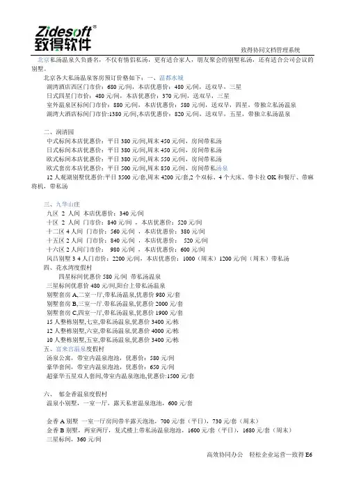 北京各大私汤温泉简介