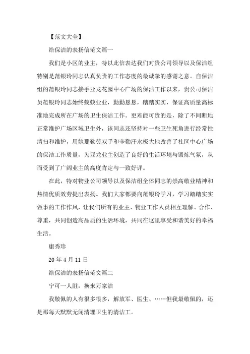 精选给保洁的表扬信范文五篇