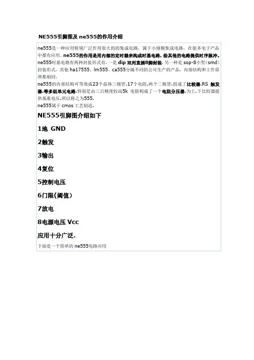 555引脚图